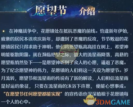 《无限暖暖》流星季见闻任务介绍