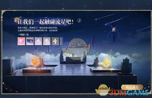 《无限暖暖》流星季见闻任务介绍