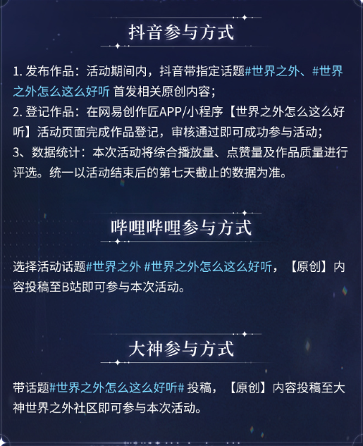 《世界之外》周年庆典驱邪祈福炭花舞圆满完成 年度音乐挑战赛开启