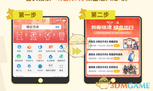 《明日方舟》支付宝联名活动参与方法