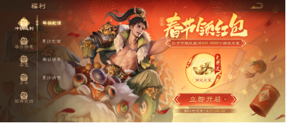 巳巳如意，恭贺新春！《三国杀OL》全新武将、皮肤登场！新年活动大曝光！