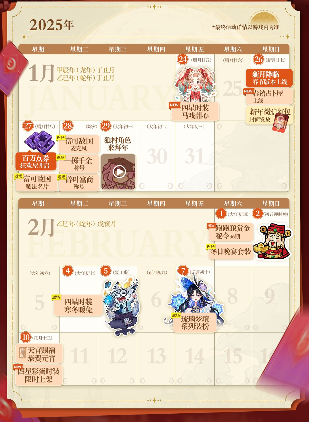 春月福至，新月降临！狼人杀新春版本即将开启
