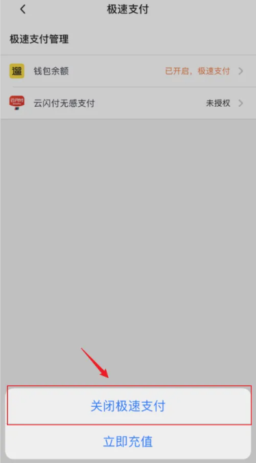 《小遛共享》关闭极速支付方法