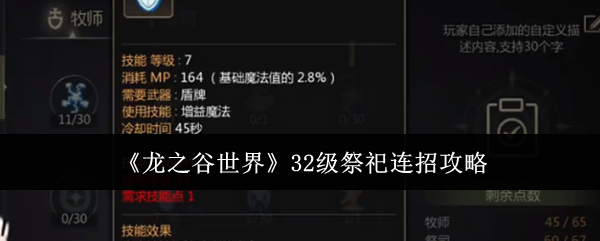 龙之谷世界32级祭祀怎么连招 32级祭祀连招攻略