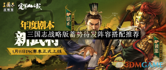 《三国志战略版》蓄势待发阵容搭配推荐