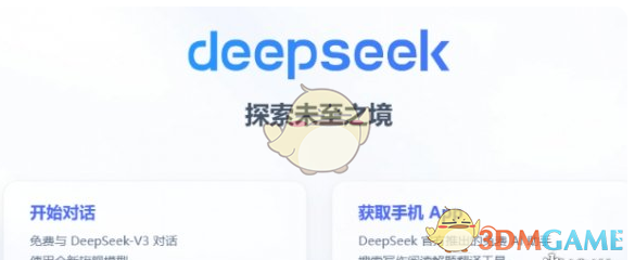 《deepseek》最新使用教程