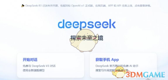 《deepseek》最新使用教程