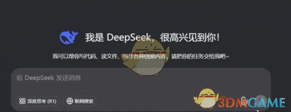 《deepseek》最新使用教程