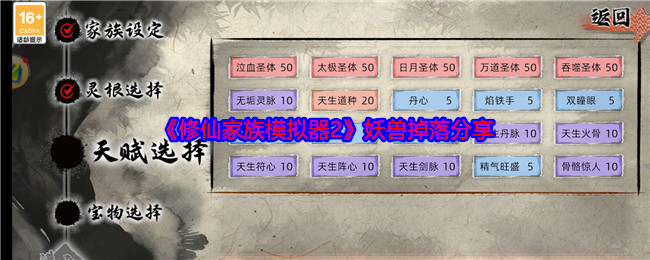 修仙家族模拟器2游戏妖兽掉落什么 妖兽掉落分享