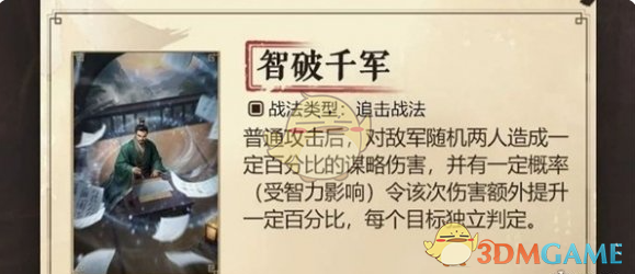 《三国：谋定天下》s6新战法汇总