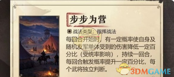 《三国：谋定天下》s6新战法汇总