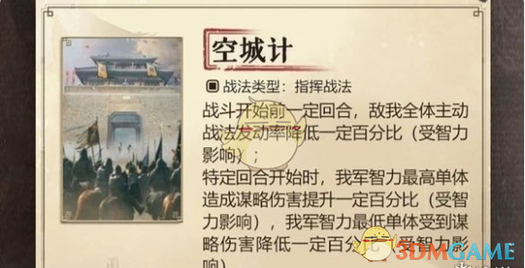 《三国：谋定天下》s6新战法汇总