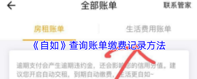 《自如》查询账单缴费记录方法