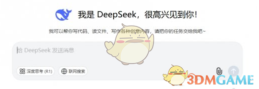 《deepseek》网页版和app版区别介绍