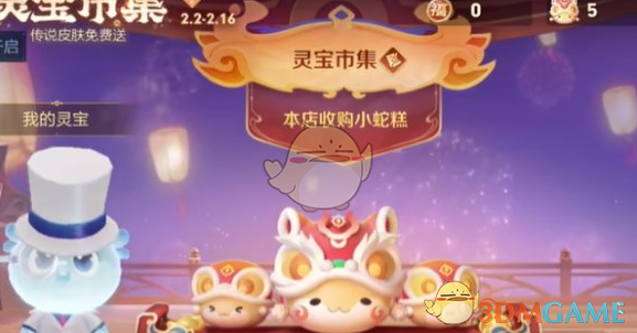 《王者荣耀》灵宝市集2月14日高价小蛇糕口令大全