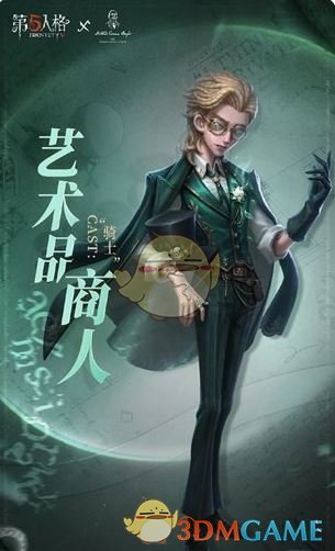 《第五人格》福尔摩斯联动角色介绍