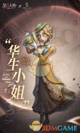 《第五人格》福尔摩斯联动角色介绍