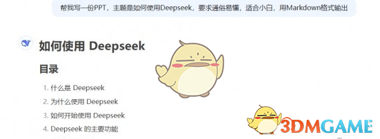 deepseek怎么生成ppt ？| deepseek生成ppt方法(图3)