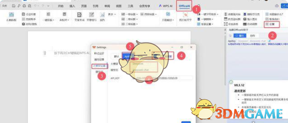 《deepseek》接入wps方法一览