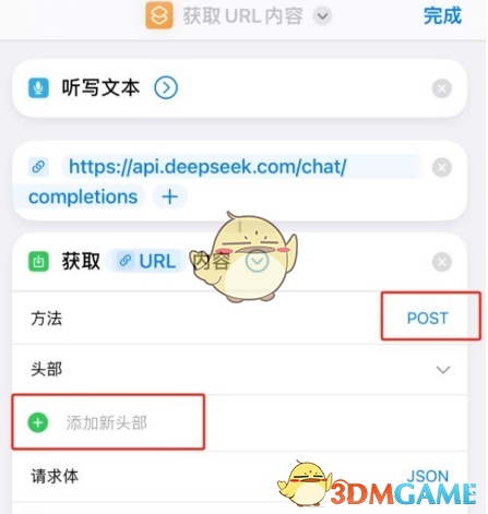 《deepseek》接入苹果siri方法介绍