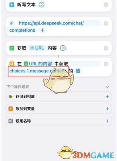 《deepseek》接入苹果siri方法介绍