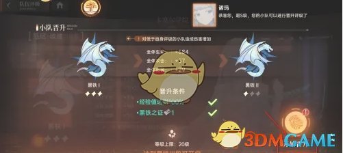 龙族卡塞尔之门小队怎么晋升 小队晋升方法