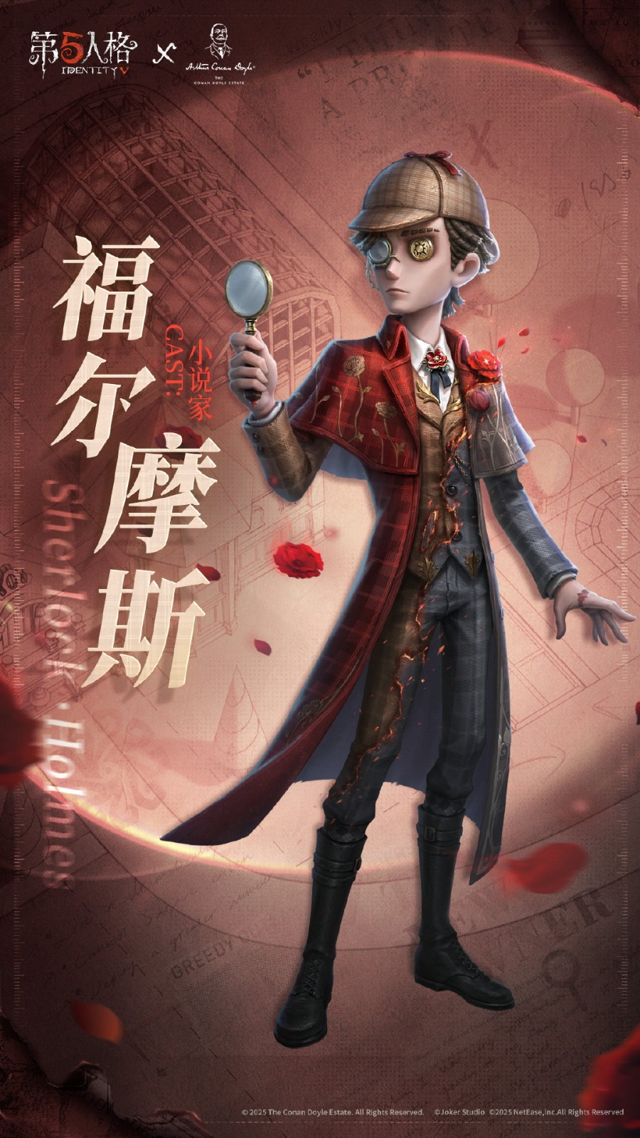 《第五人格》×Sherlock Holmes福尔摩斯联动开启