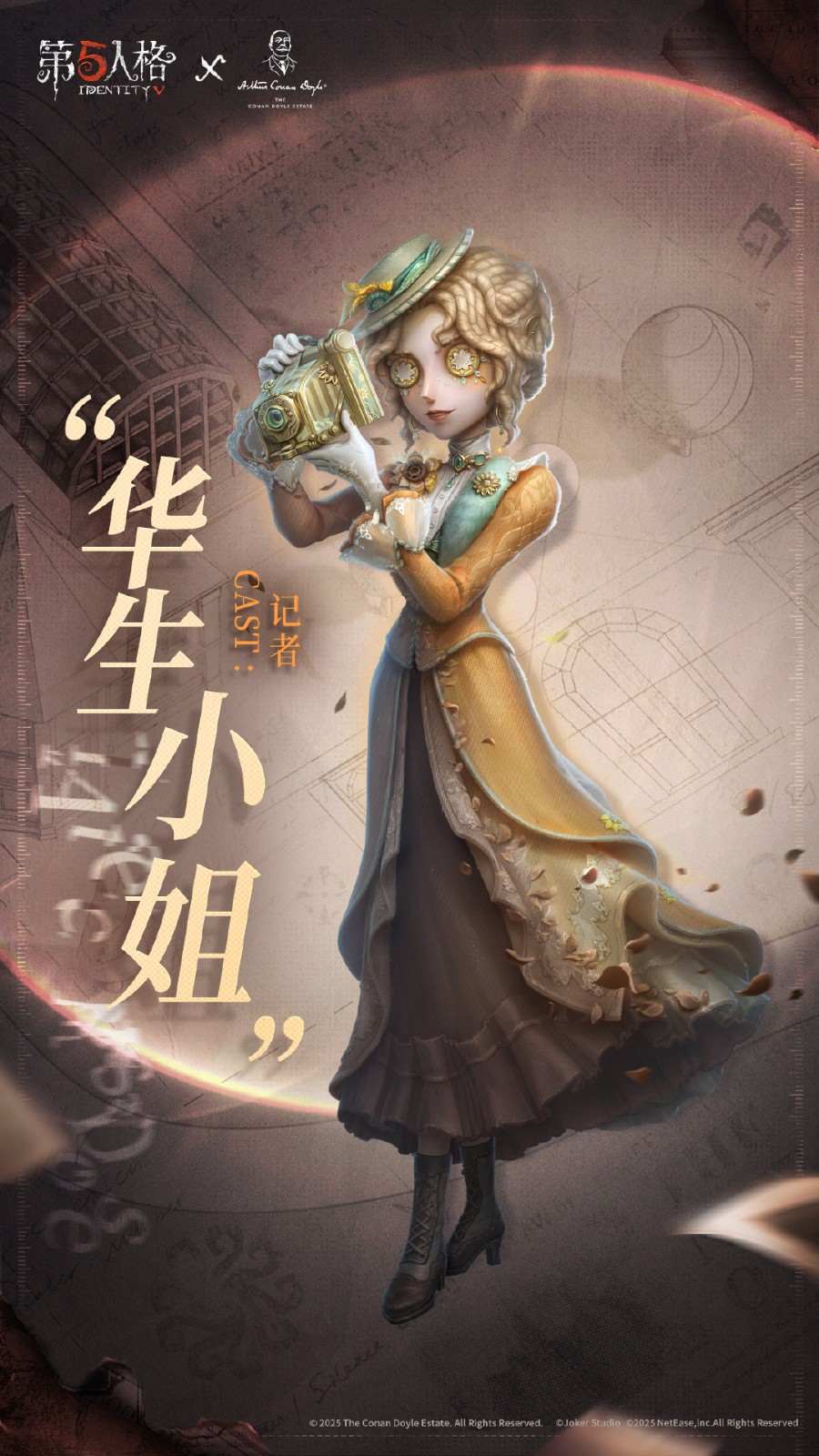 《第五人格》×Sherlock Holmes福尔摩斯联动开启