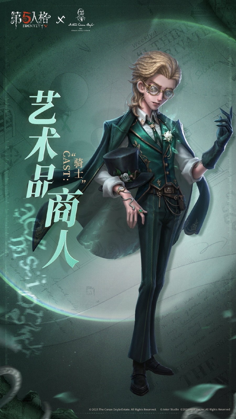 《第五人格》×Sherlock Holmes福尔摩斯联动开启