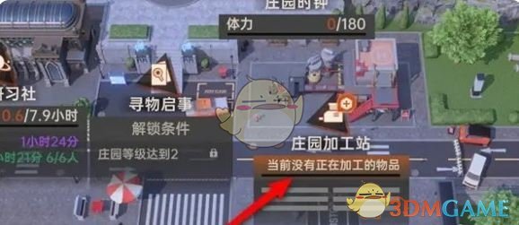 《龙族：卡塞尔之门》庄园加工物品方法