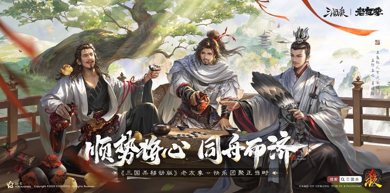 《三国杀移动版》老友季友诸葛亮即将上线！三国杀真人秀？期待拉满！