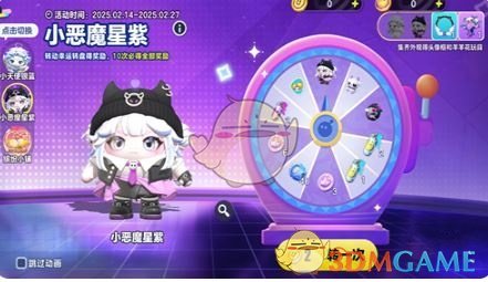 《蛋仔派对》小恶魔星紫获取方法