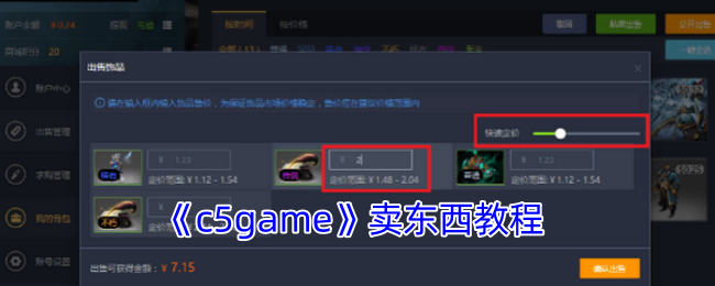 《c5game》卖东西教程