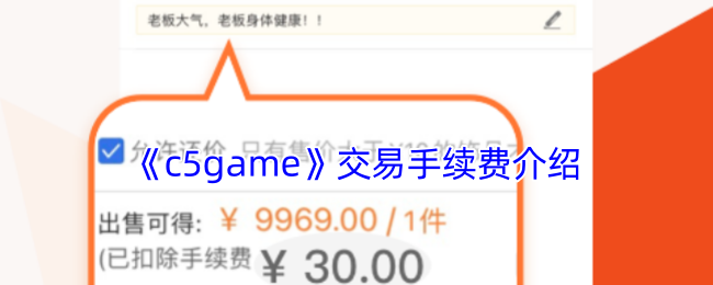 《c5game》交易手续费介绍