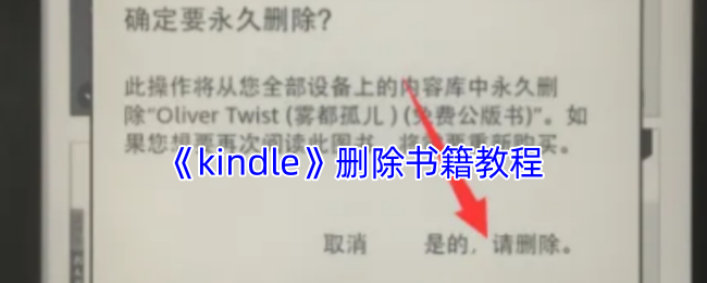 《kindle》删除书籍教程