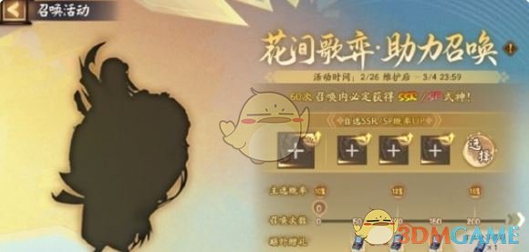 《阴阳师》花间歌弈助力召唤活动玩法介绍