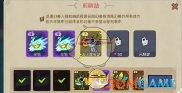 《幻兽爱合成》幻兽入驻前哨站方法