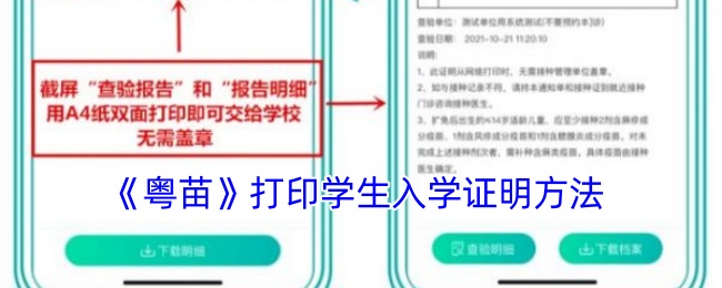 《粤苗》打印学生入学证明方法