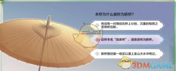 《地下城与勇士：起源》断桥幽梦第2章答案一览