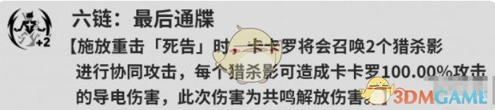 《鸣潮》卡卡罗共鸣链提升推荐