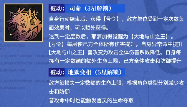 《龙族：卡塞尔之门》耶梦加得技能介绍