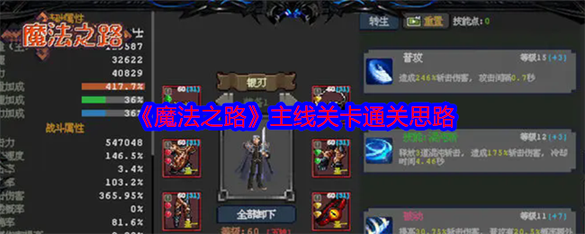 《魔法之路》主线关卡通关思路