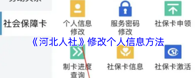 《河北人社》办理灵活就业社保方法