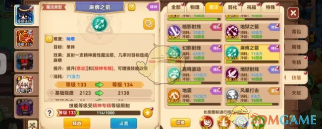 《黑星勇者成名录》攻击类魔法的获取方式