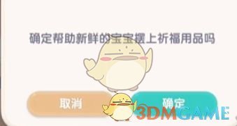 《心动小镇》祈愿台位置