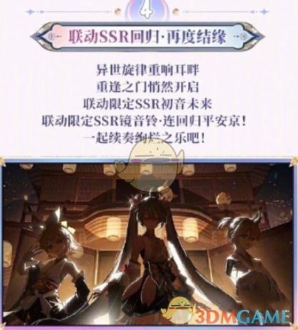 《阴阳师》初音未来联动第二弹活动内容介绍