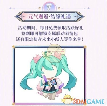 《阴阳师》初音未来联动第二弹活动内容介绍