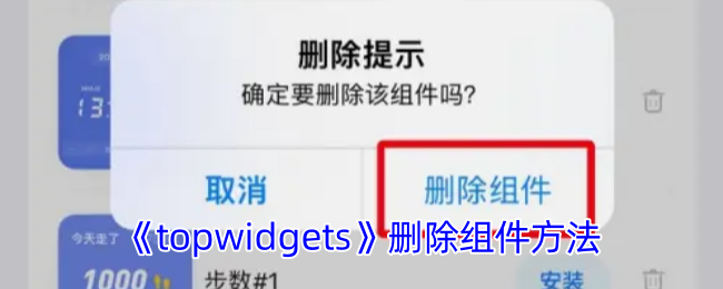 《topwidgets》删除组件方法