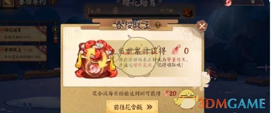 《阴阳师》2025春樱寮约活动玩法介绍