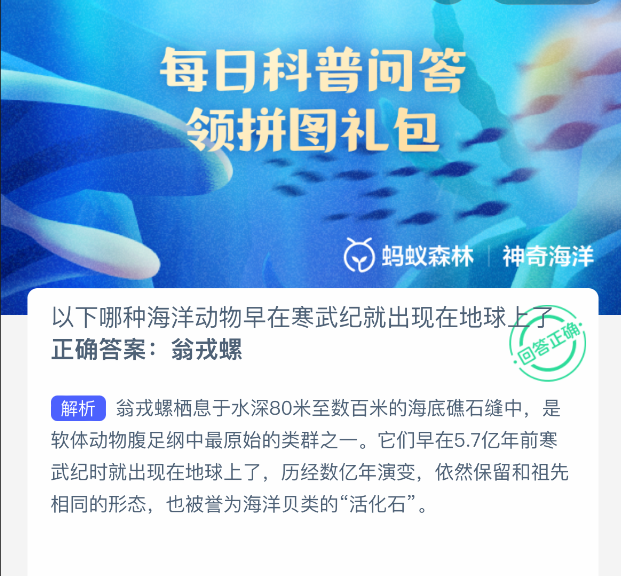 以下哪种海洋动物早在寒武纪就出现在地球